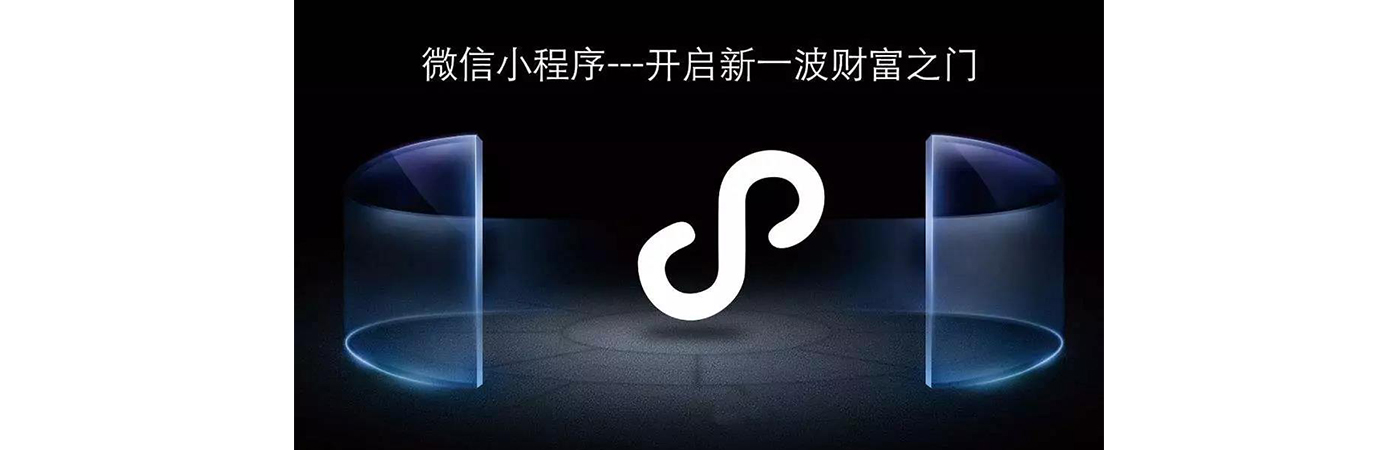 搞事情？微信小程序流量紅利，你抓住了嗎？？